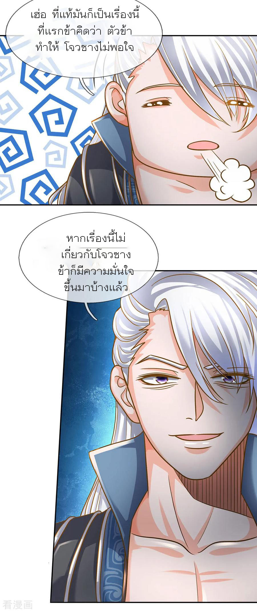 Shura Sword Sovereign ตอนที่ 127 หน้า 10