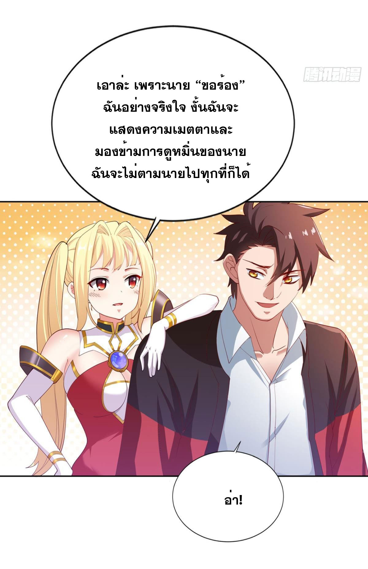 แก้วิกฤตแห่งสวรรค์ ตอนที่ 19 หน้า 12