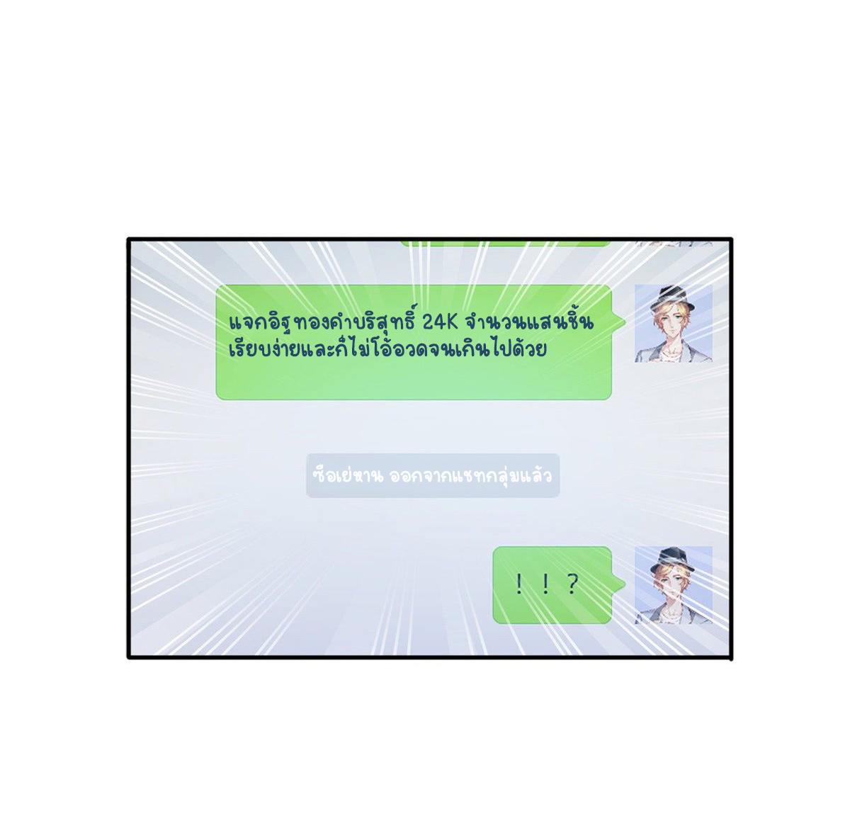 (ชนจีน)Perfect Secret Love The Bad New Wife Is a Little Sweet ตอนที่ 142 หน้า 22