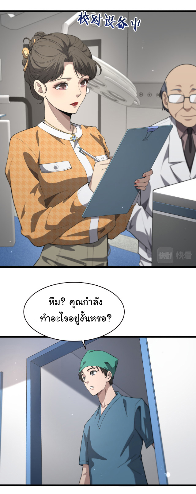 สุดยอดระบบของหมอหลิงหรัน ตอนที่ 201 หน้า 24