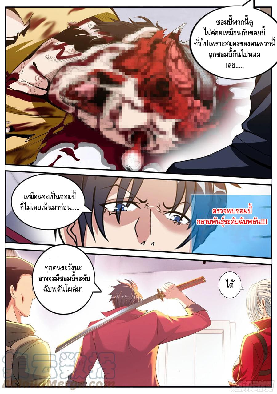 Apocalyptic dungeon ตอนที่ 89 หน้า 5