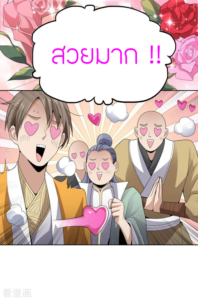 One Sword Reigns Supreme ตอนที่ 28 หน้า 16