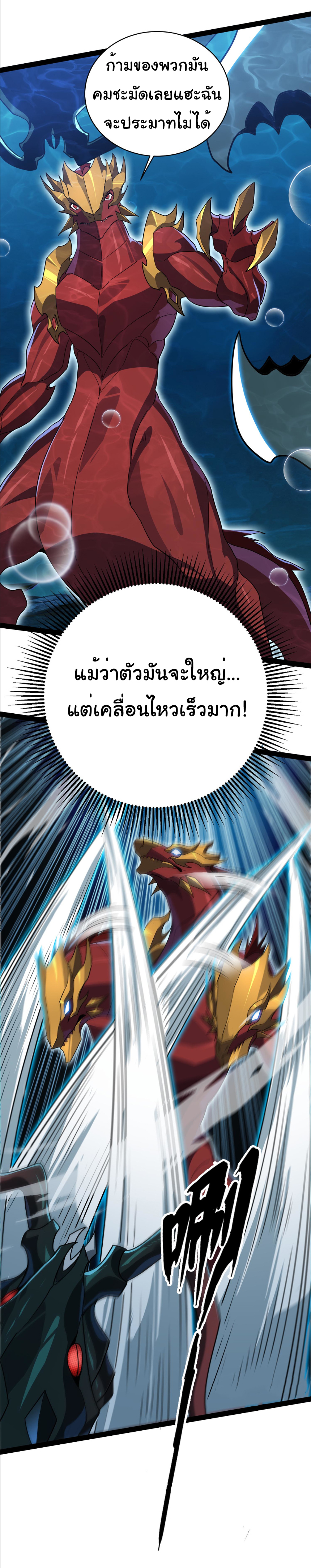 เริ่มต้นวิวัฒนาการจากปลาคาร์พสู่มังกร! ตอนที่ 18 หน้า 18