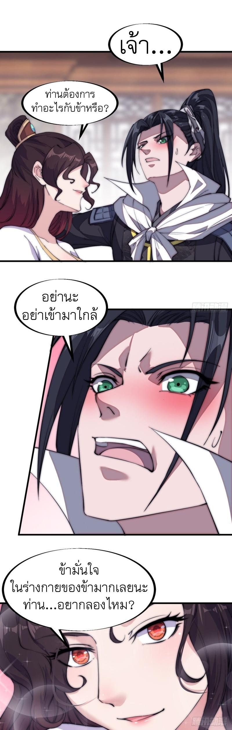 Starting a Mountain ตอนที่ 114 หน้า 9