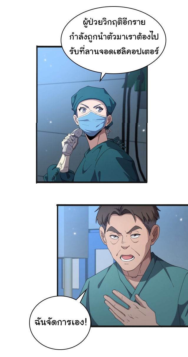 สุดยอดระบบของหมอหลิงหรัน ตอนที่ 210 หน้า 15