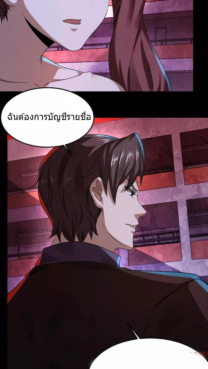 Overly Ferocious of Being Cautious ตอนที่ 24 หน้า 7