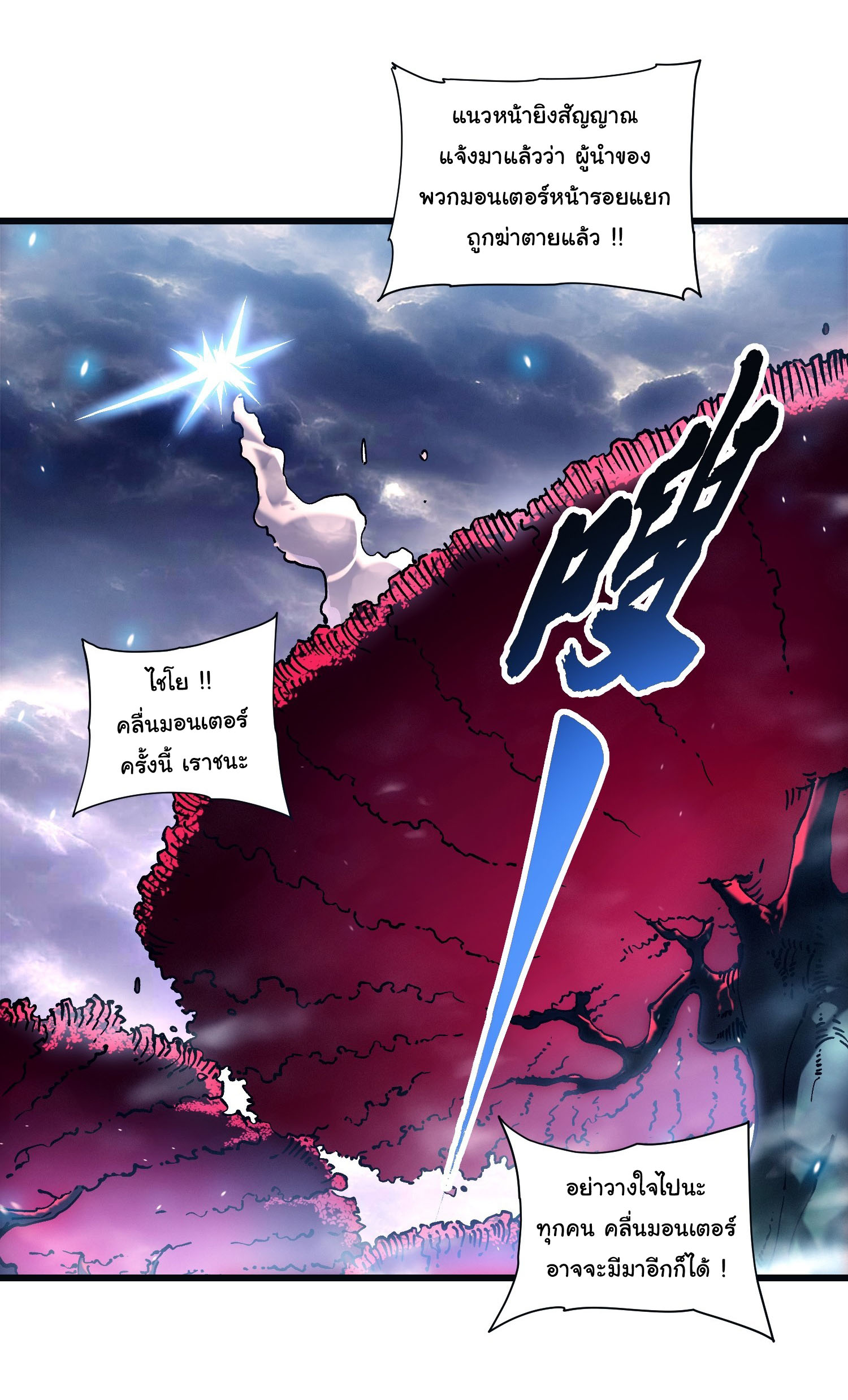 ขอให้ข้าเป็นราชาเเห่งเหล่ามอนเตอร์ ( starting from awakening the king of monsters ) ตอนที่ 14 หน้า 21