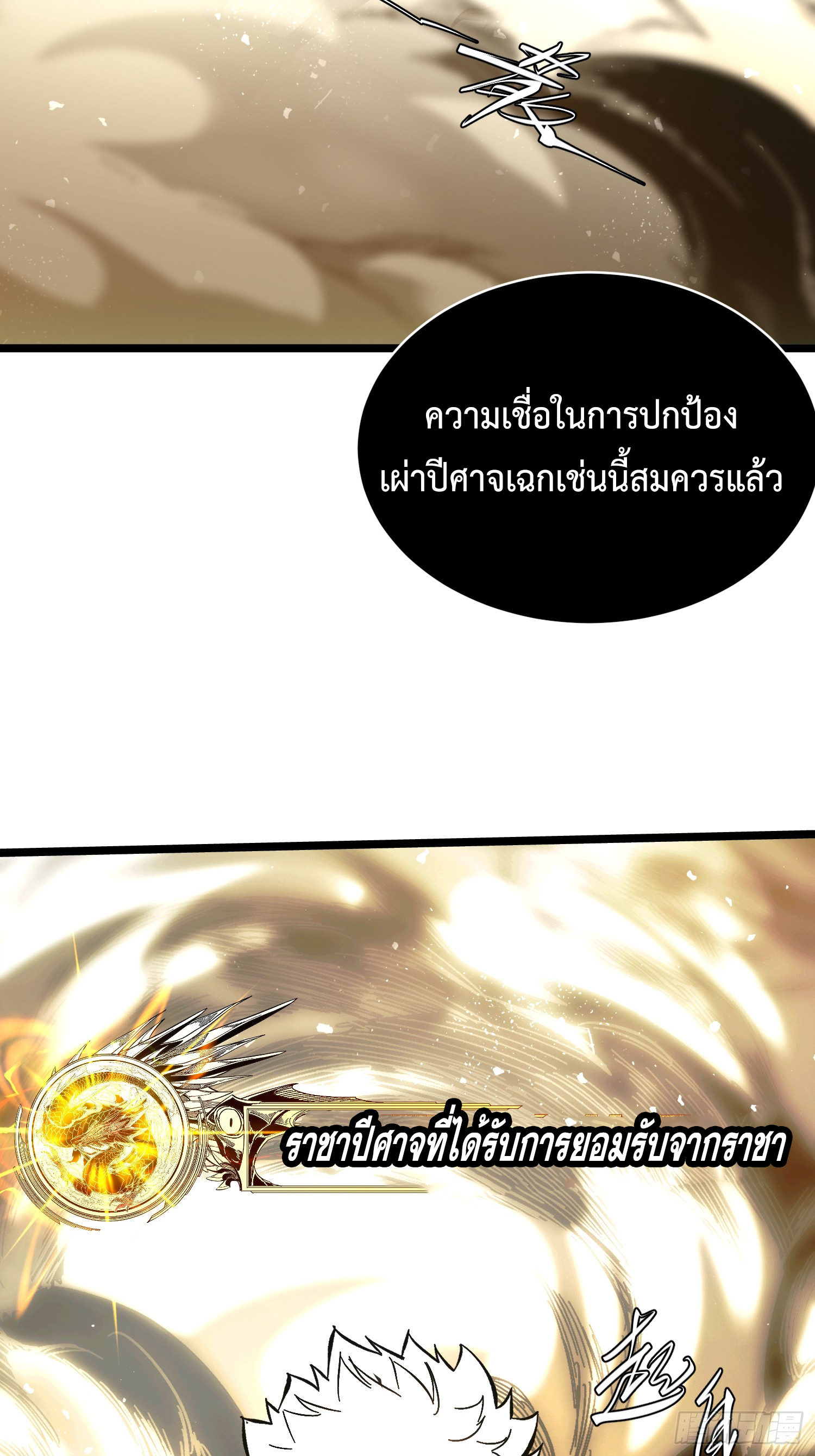 ถ้าหากไม่ตาย ข้าก็จะครองโลกปีศาจ! ตอนที่ 10 หน้า 54