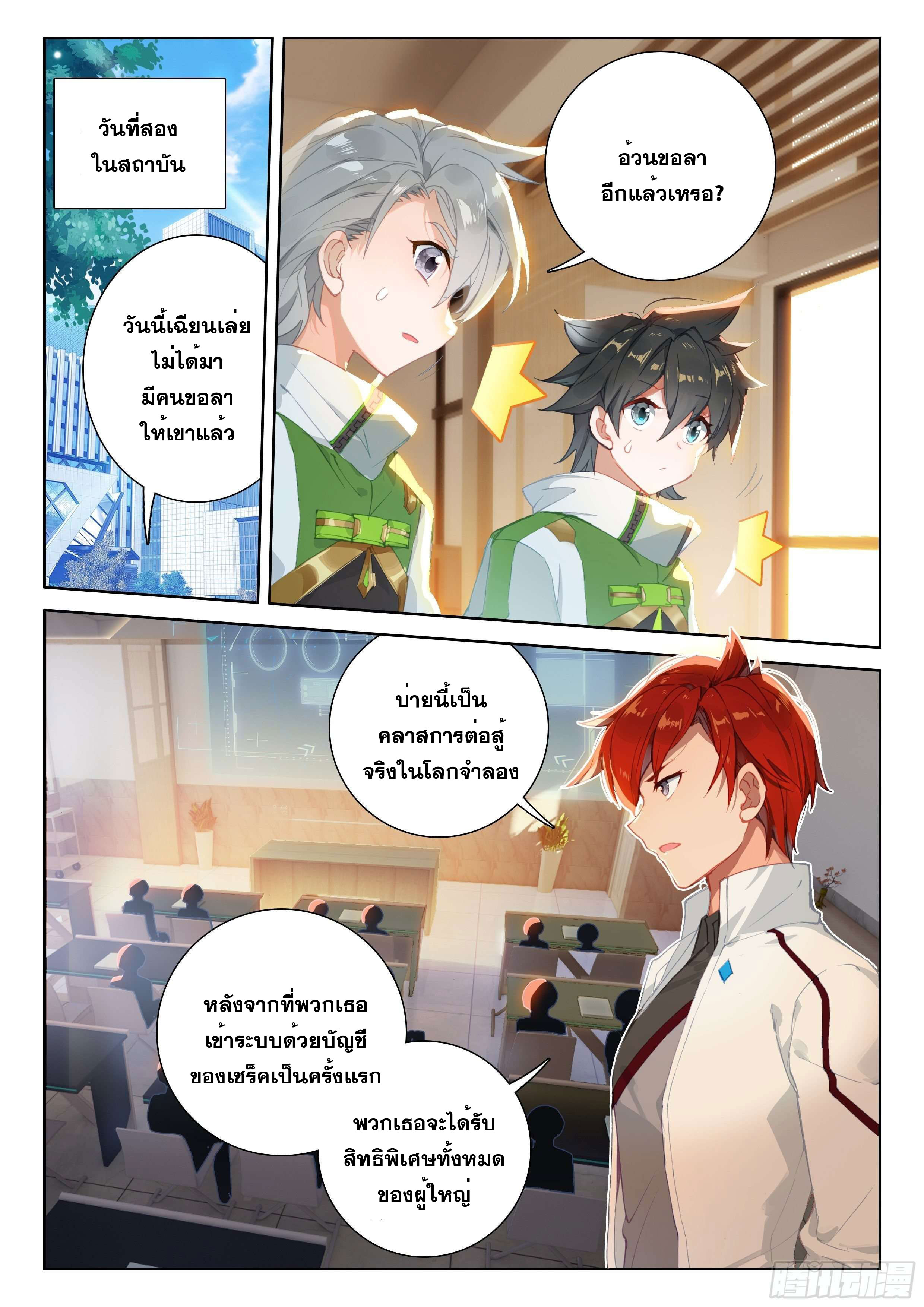 Soul Land IV – The Ultimate Combat มหาศึกการต่อสู้ ตอนที่ 68 หน้า 9