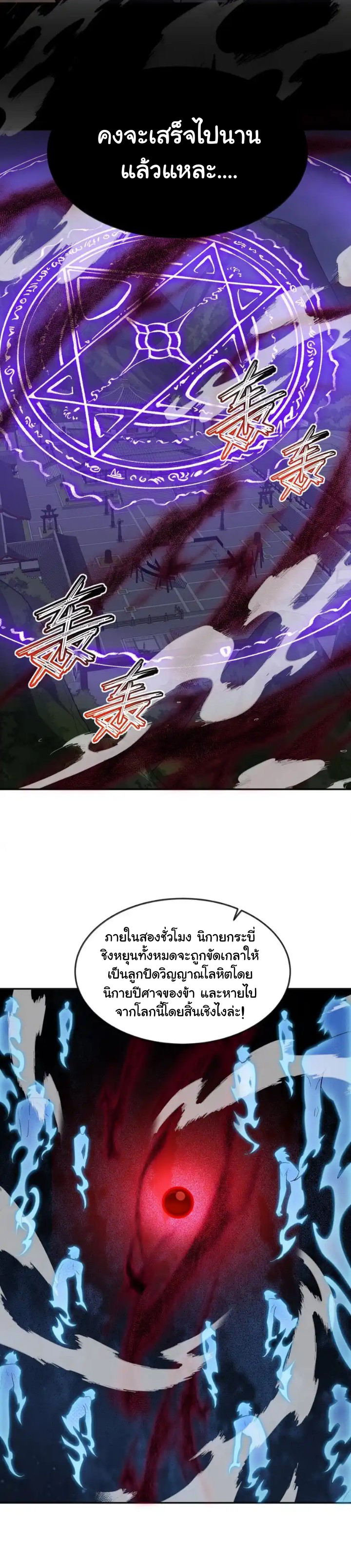 (โลกแห่งการบ่มเพาะพลังอมตะ) ตอนที่ 44 หน้า 6