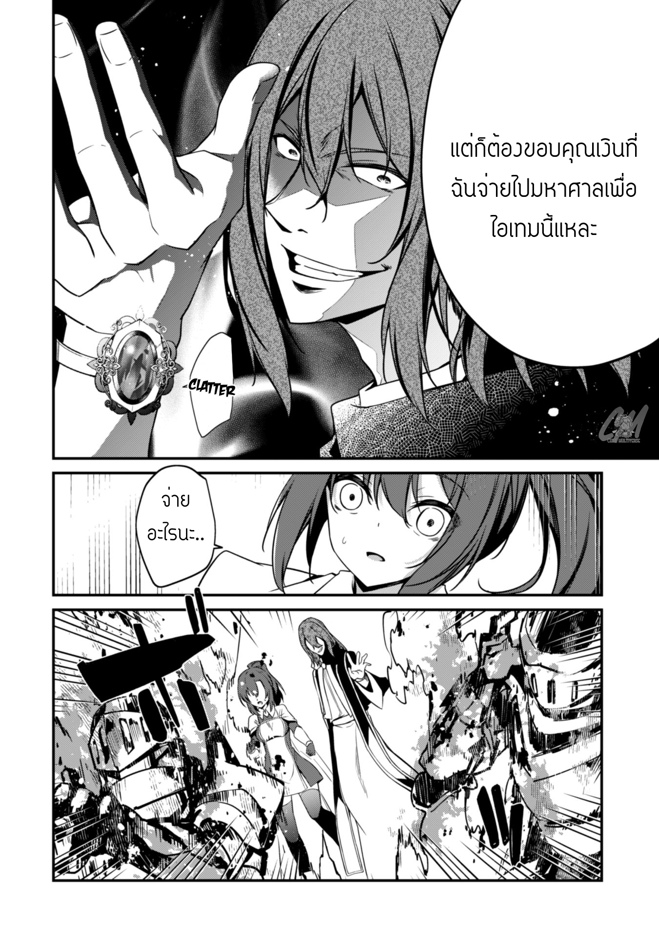 Level 1 Kara Hajimaru Shoukan Musou ตอนที่ 5 หน้า 24