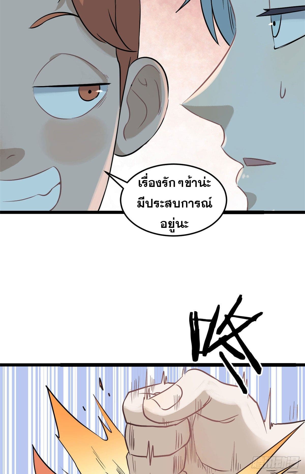 นิกายที่แข็งแกร่งที่สุด (ทันจีน) ตอนที่ 123 หน้า 15