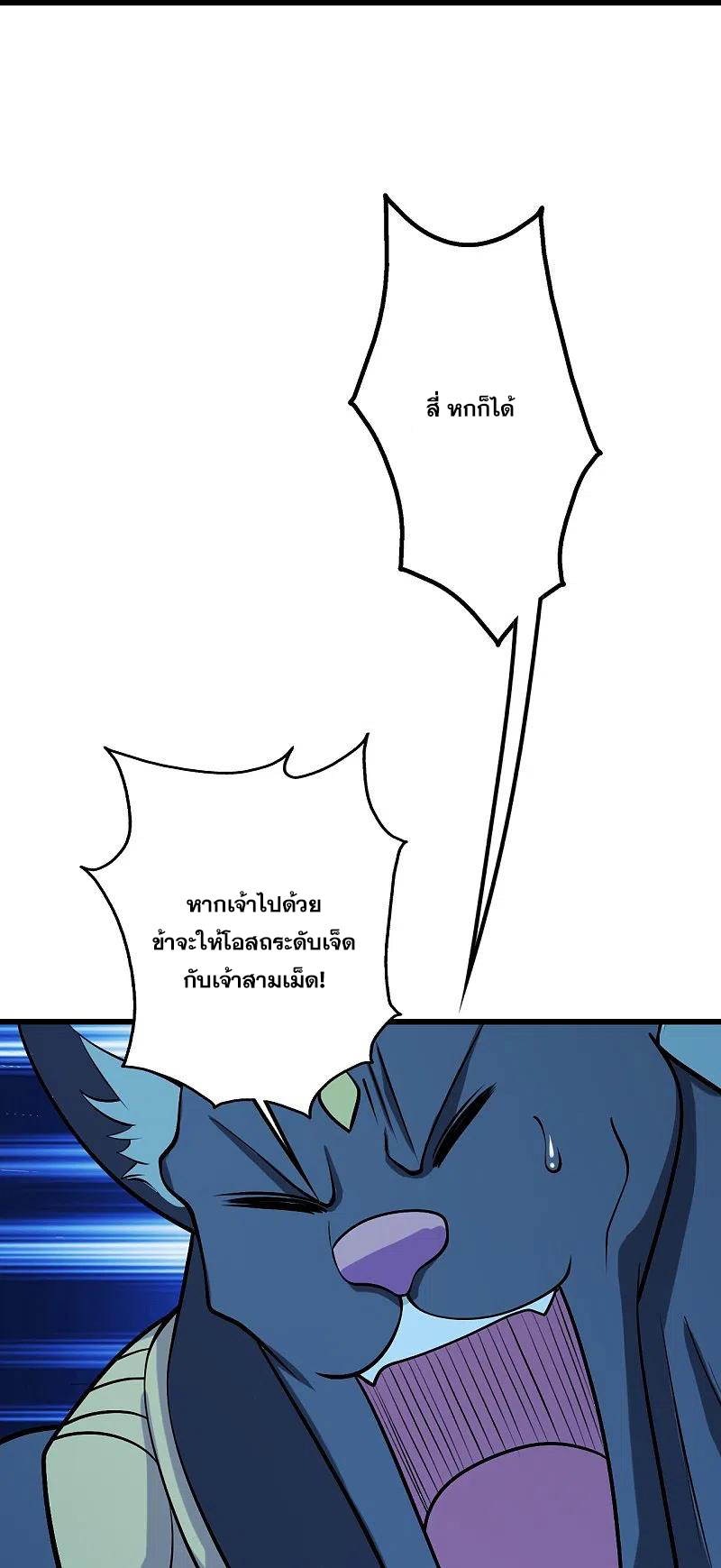 เทพอสูรสยบฟ้า ตอนที่ 251 หน้า 18