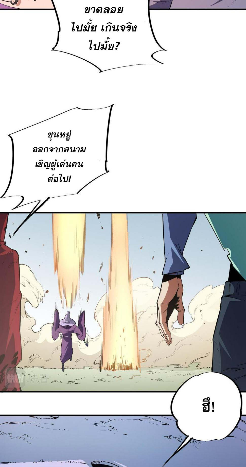 ฉันคือผู้เล่นไร้อาชีพที่สังหารเหล่าเทพ ตอนที่ 28 หน้า 26