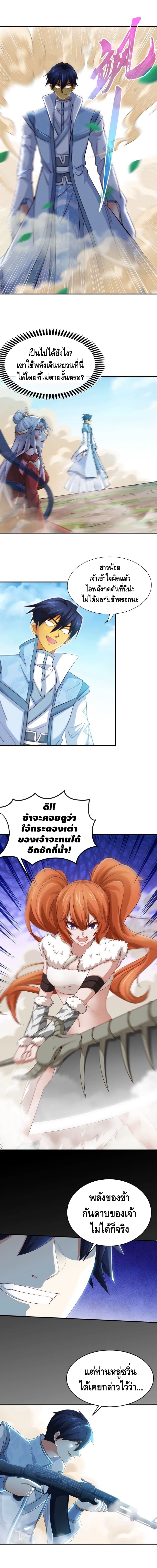 The sword of Fairy ตอนที่ 20 หน้า 4