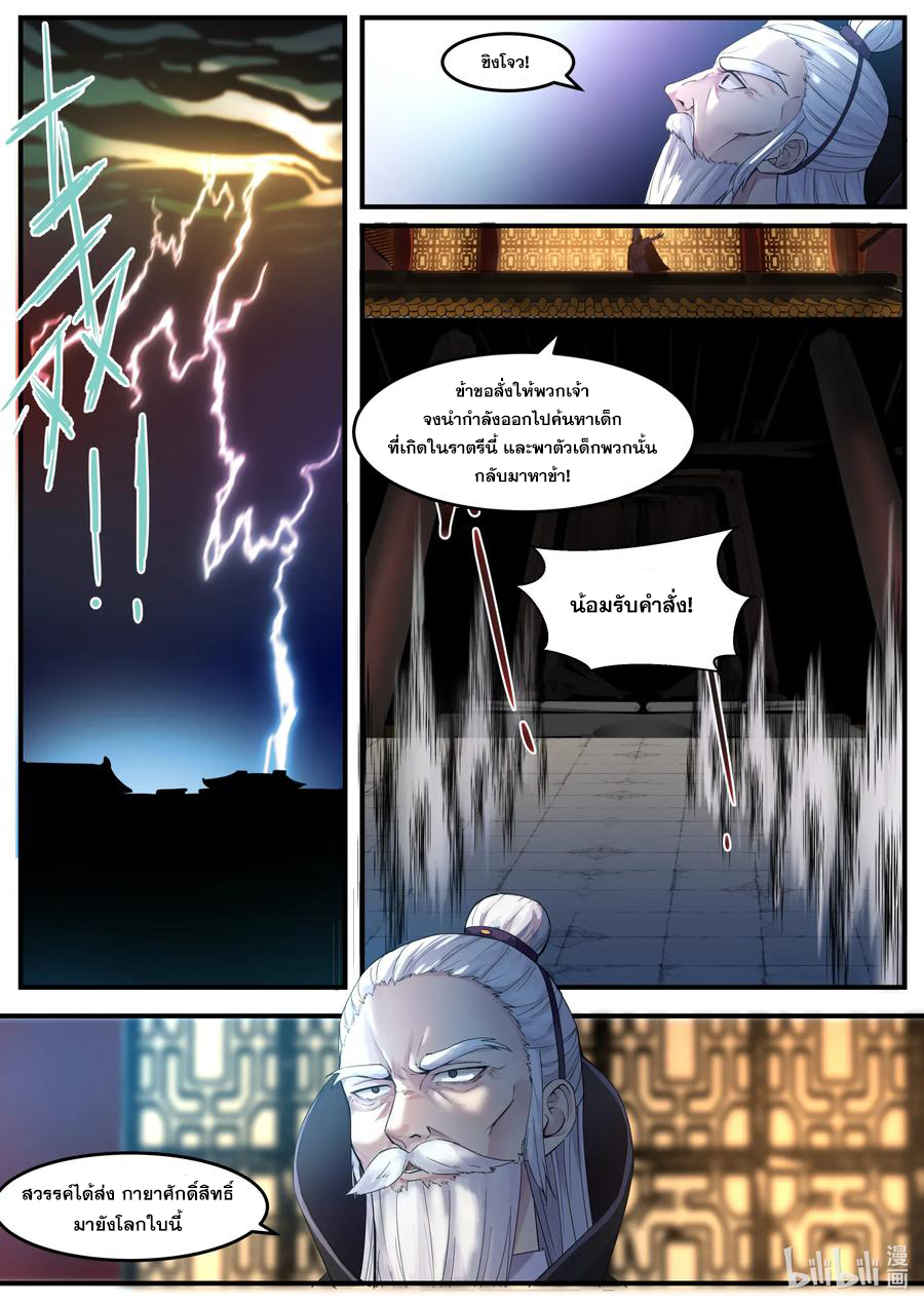 เทพสายฟ้า ราชาสงคราม ตอนที่ 1 หน้า 2