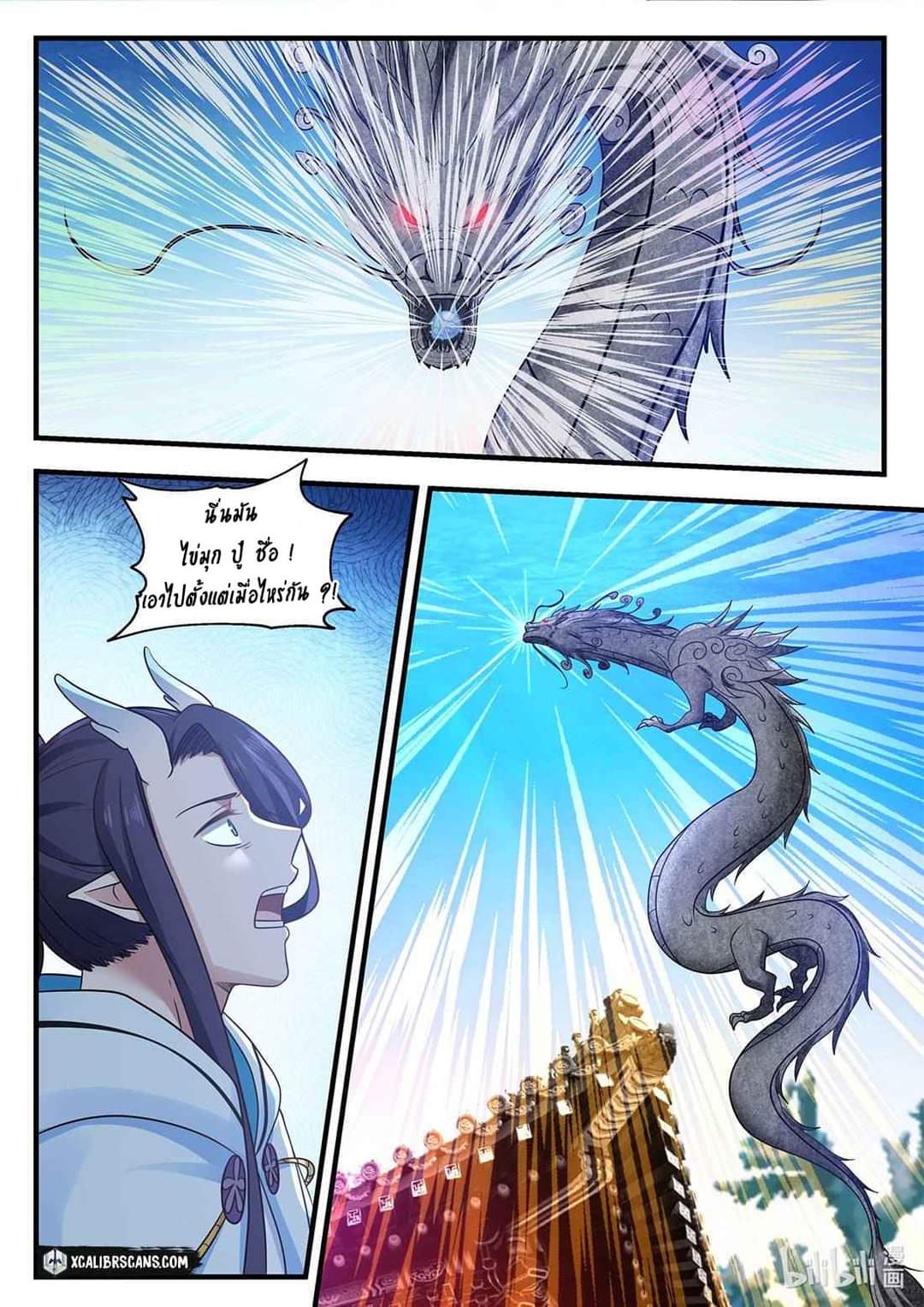 dragon throne ตอนที่ 29 หน้า 9