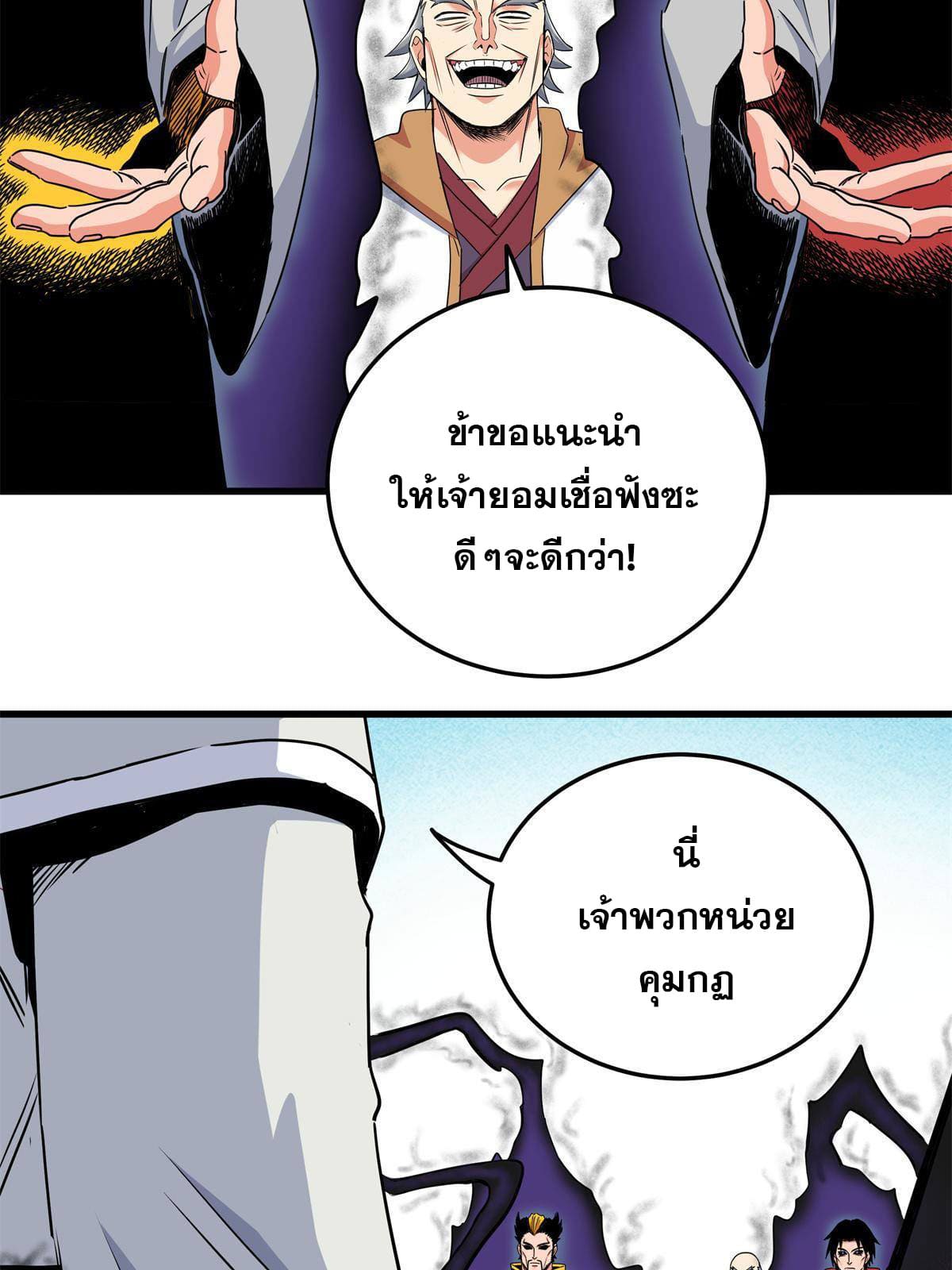 ราชันอหังการ - Emperor's Domination ตอนที่ 39 หน้า 20
