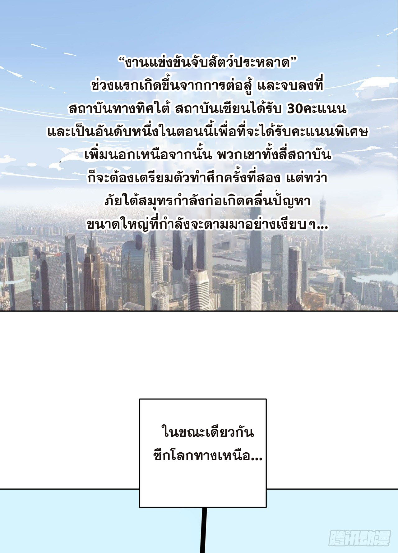 Cultivator vs Superhero (ทันจีน) ตอนที่ 58 หน้า 27