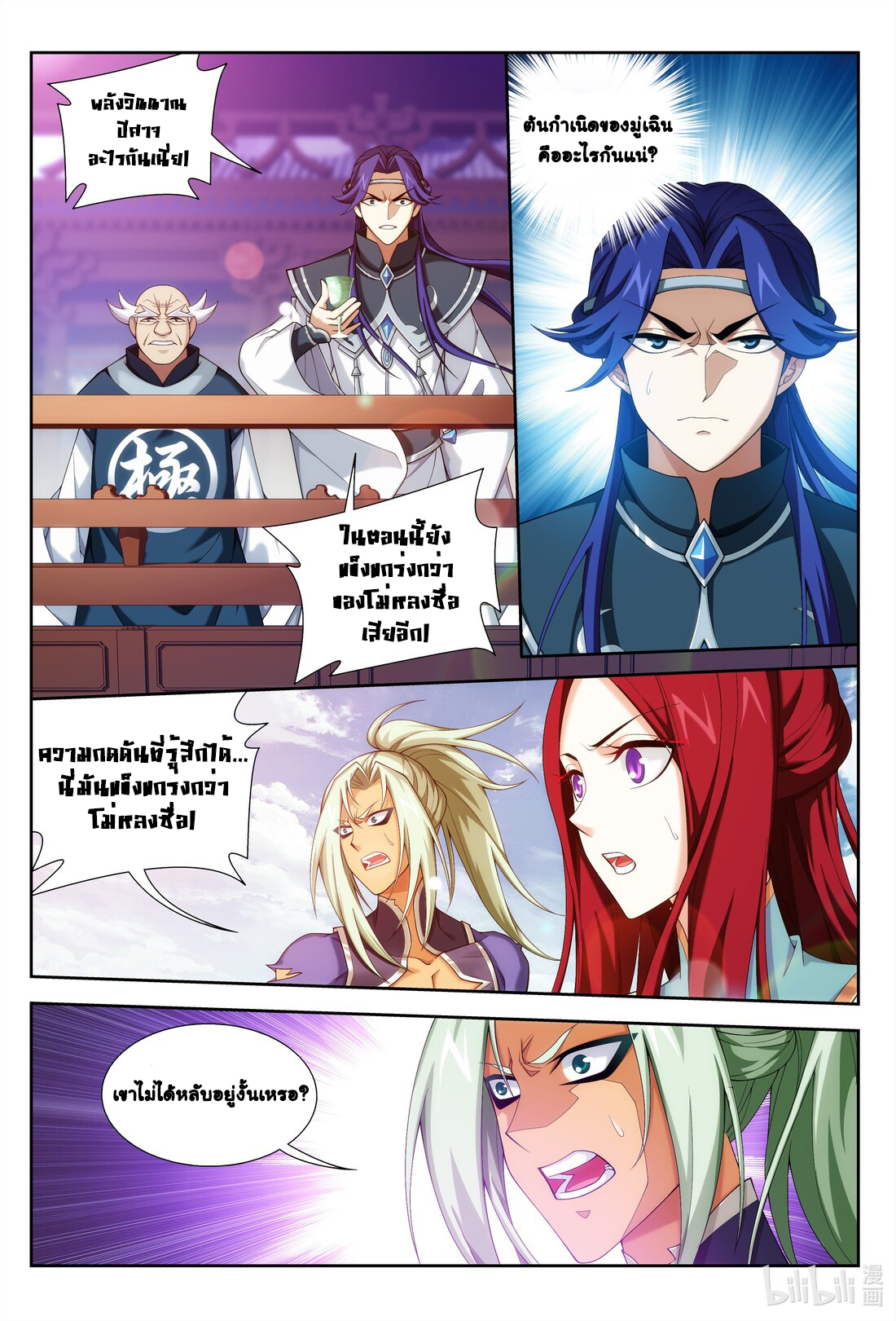 Da Zhu Zai ศึกปรมาจารย์สะท้านฟ้า (ชนจีน) ตอนที่ 250 หน้า 2