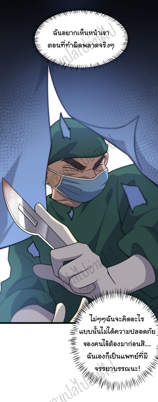 สุดยอดระบบของหมอหลิงหรัน ตอนที่ 79 หน้า 16