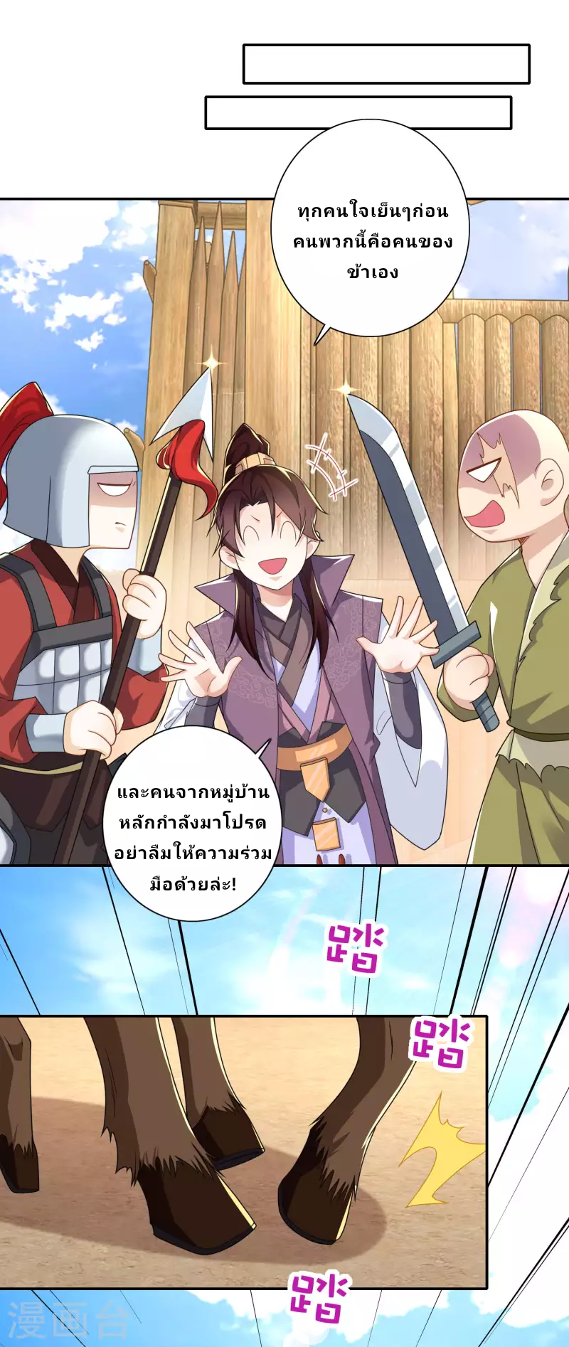 The ultimate crazy son-in-law—สุดยอดลูกเขยสุดบ้าที่แข็งแกร่งที่สุด ตอนที่ 42 หน้า 18