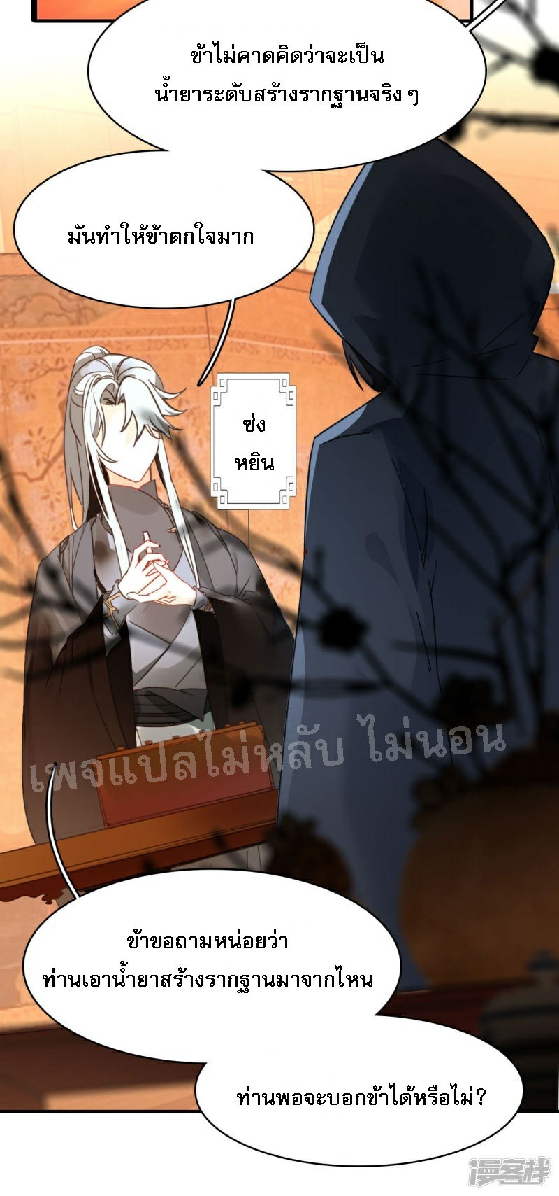 |.การเกิดใหม่ของจักรพรรดิมังกร ตอนที่ 25 หน้า 21