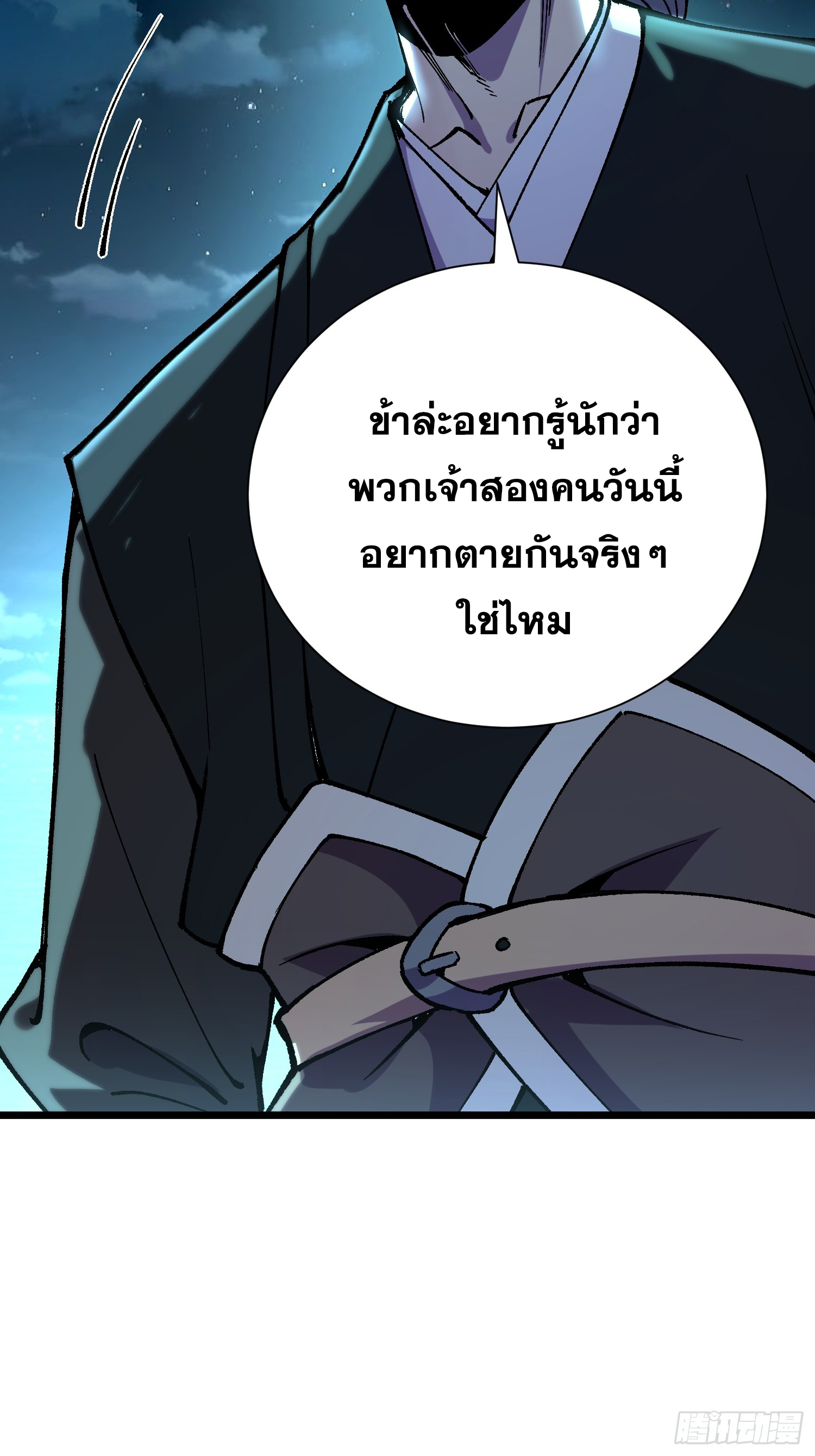เริ่มต้นสู่การเป็นเทพวานรแห่งสายน้ำ ตอนที่ 13 หน้า 45