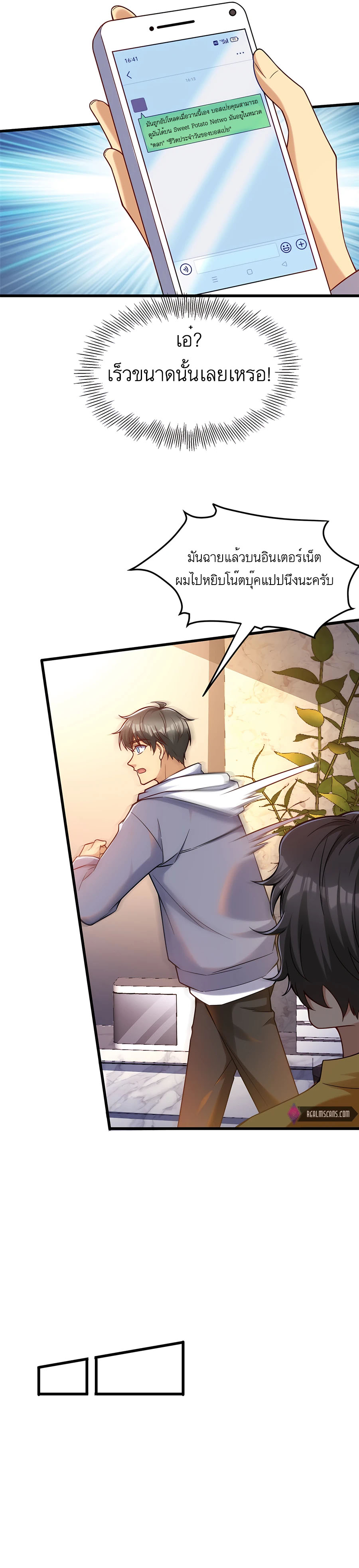 ระบบผลาญเงินเพื่อเป็นประธานบริษัท ตอนที่ 37 หน้า 6