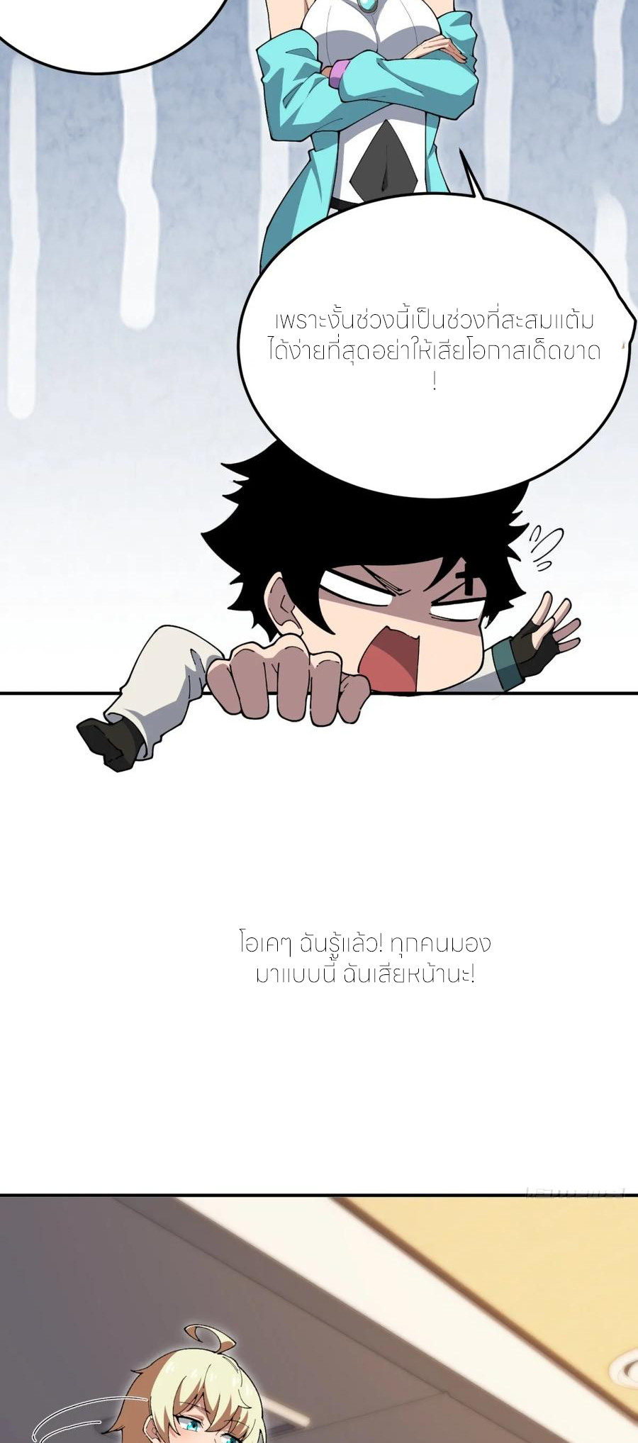 แสงแห่งความหวัง: คุณลุงผู้ทำลาย~ ตอนที่ 30 หน้า 20