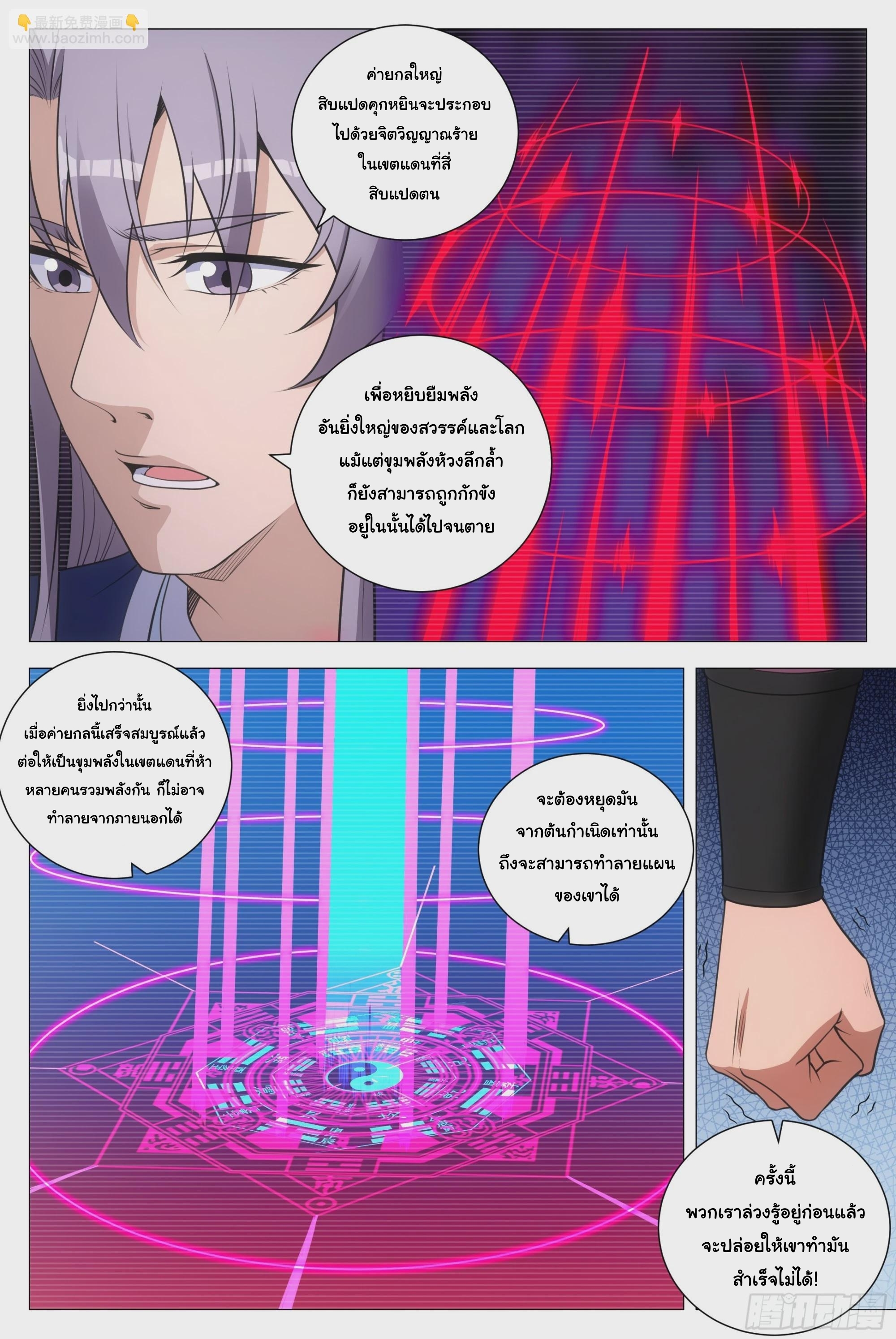 Great Zhou Immort Officials - ข้าราชการอมตะ ตอนที่ 170 หน้า 3