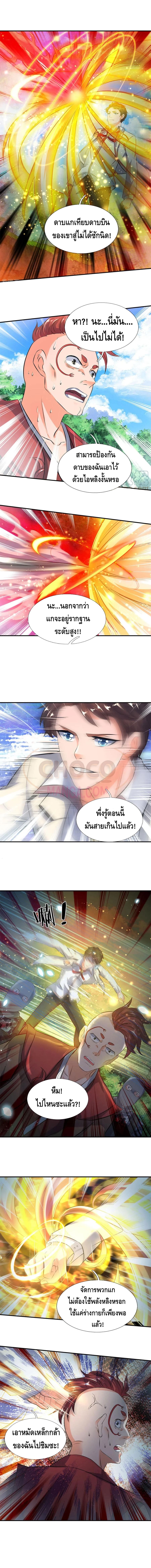 Eternal god King ตอนที่ 14 หน้า 3