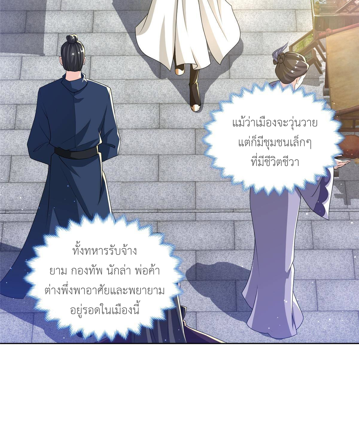 (ชนจีน) Dragon Master (จูหมิง นักรบเซียนมังกร) ตอนที่ 134 หน้า 5