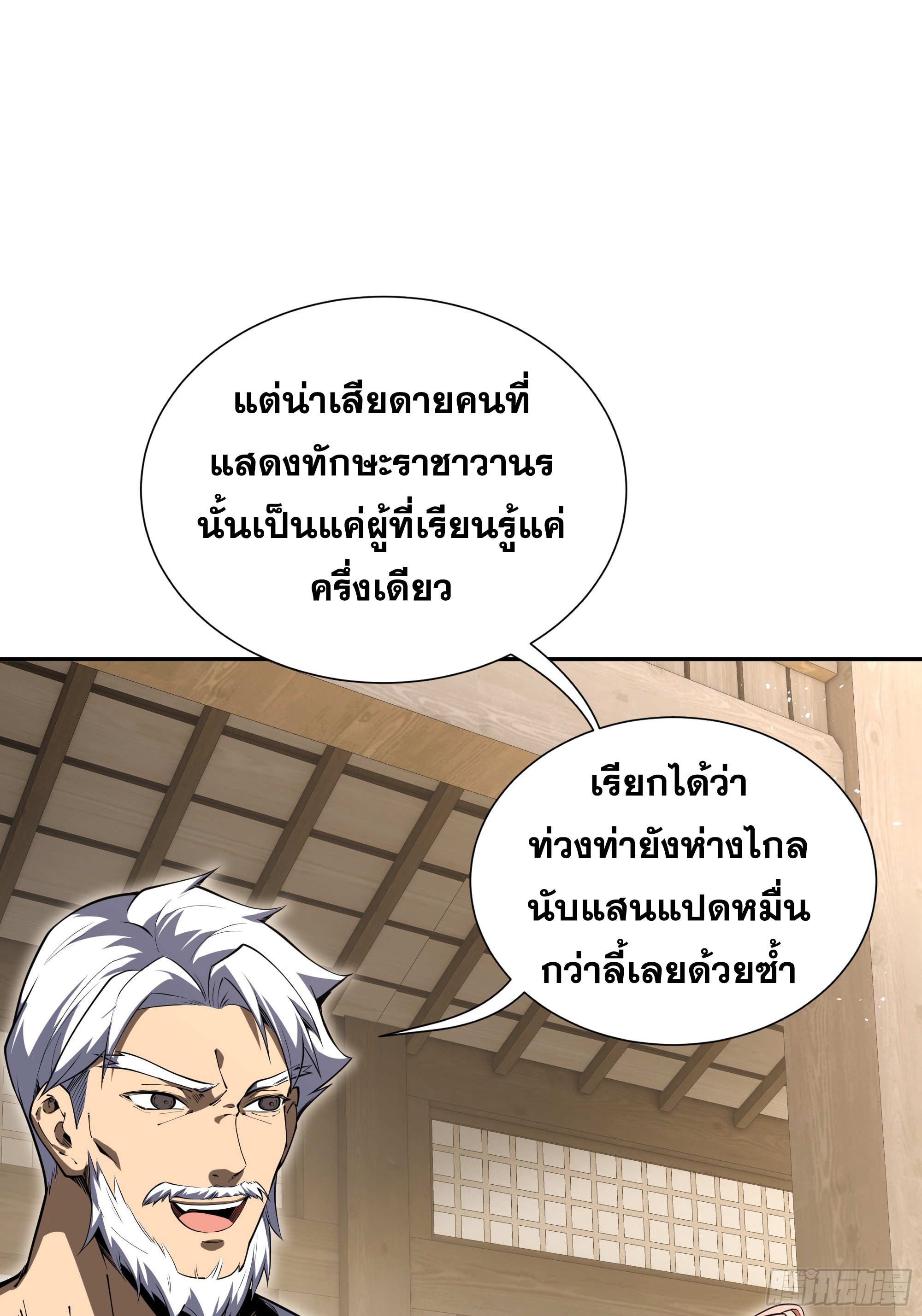 ข้าทำสัญญากับตัวเอง - I Contract Myself ตอนที่ 12 หน้า 28