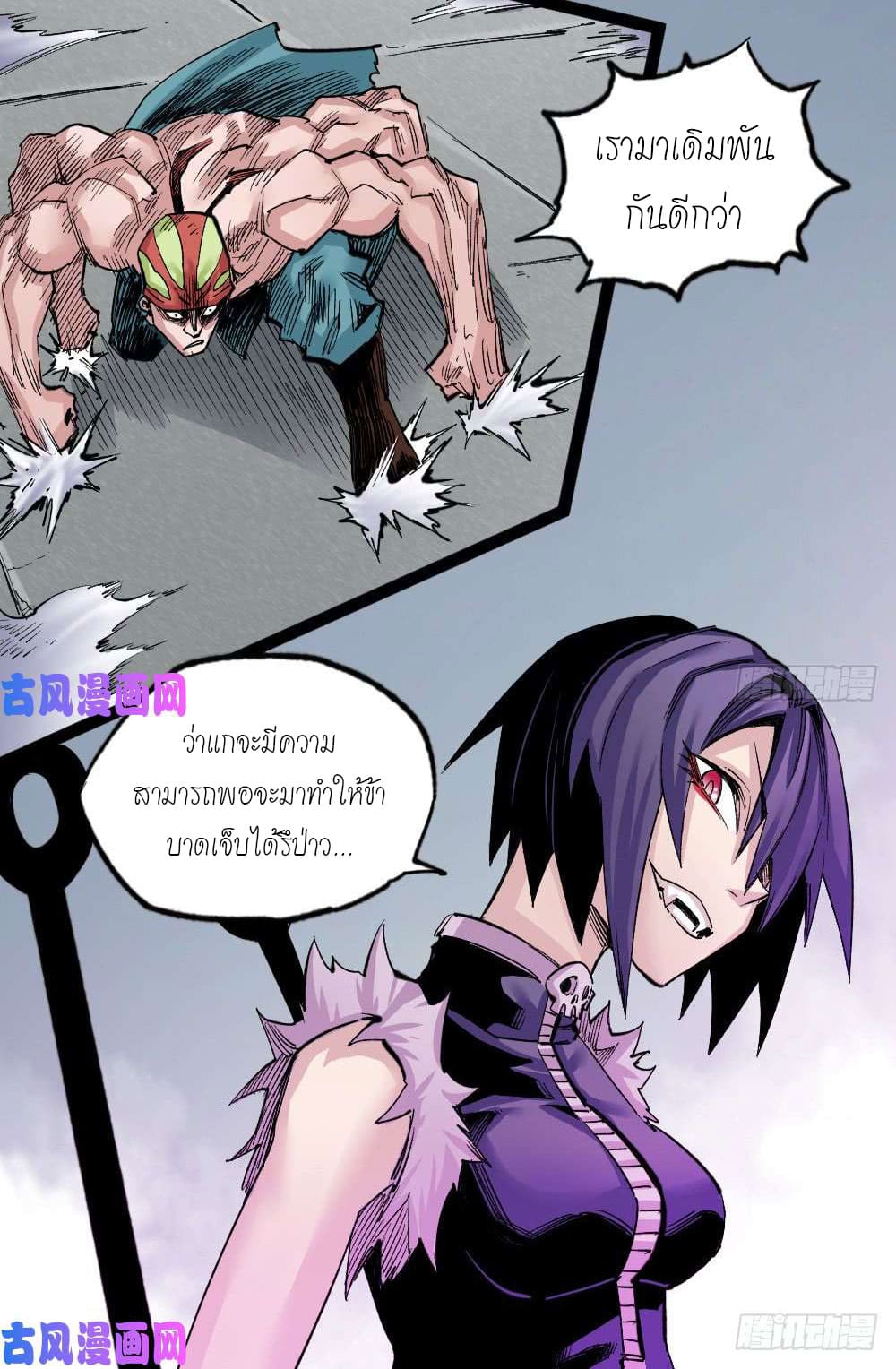 The doctor's Supremacy ตอนที่ 29 หน้า 32