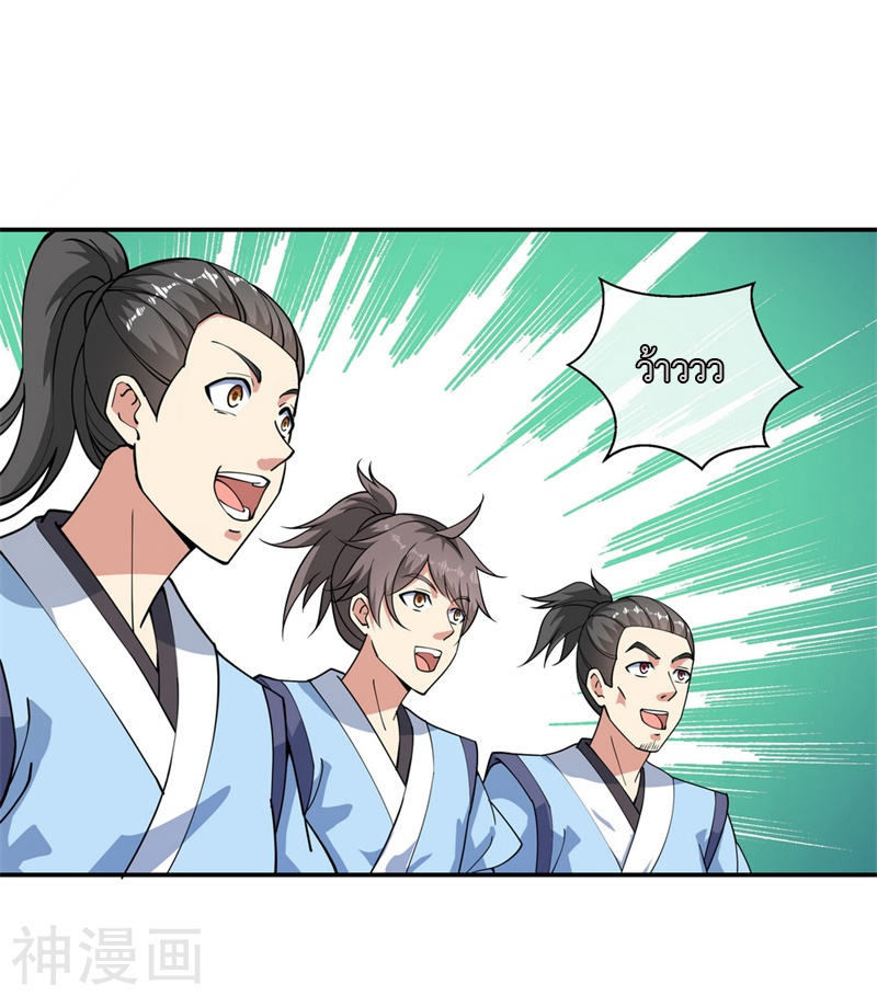 peerless battle spirit ตอนที่ 84 หน้า 20