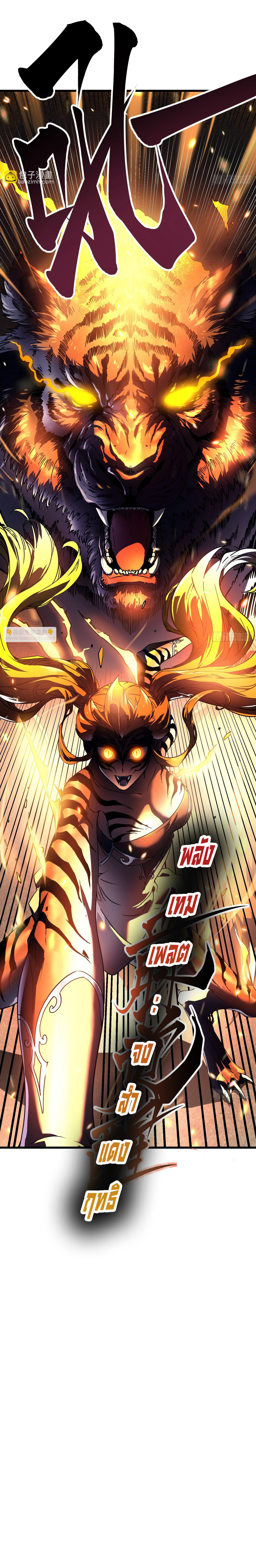 ขอให้ข้าเป็นราชาเเห่งเหล่ามอนเตอร์ ( starting from awakening the king of monsters ) ตอนที่ 6 หน้า 16