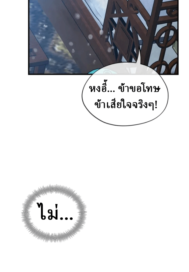 จอมมารสุดแกร่ง ล้างแค้นศิษย์ทรยศ ตอนที่ 21 หน้า 58