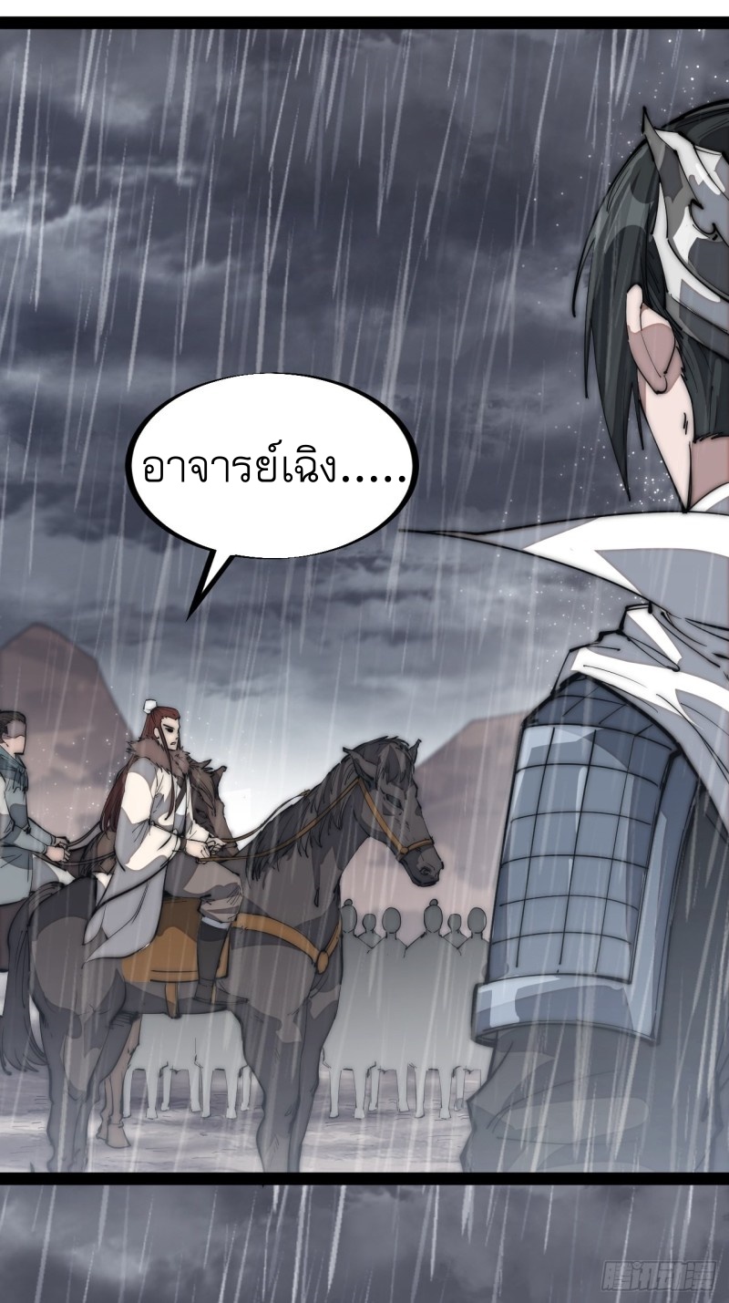 Starting a Mountain ตอนที่ 129 หน้า 28