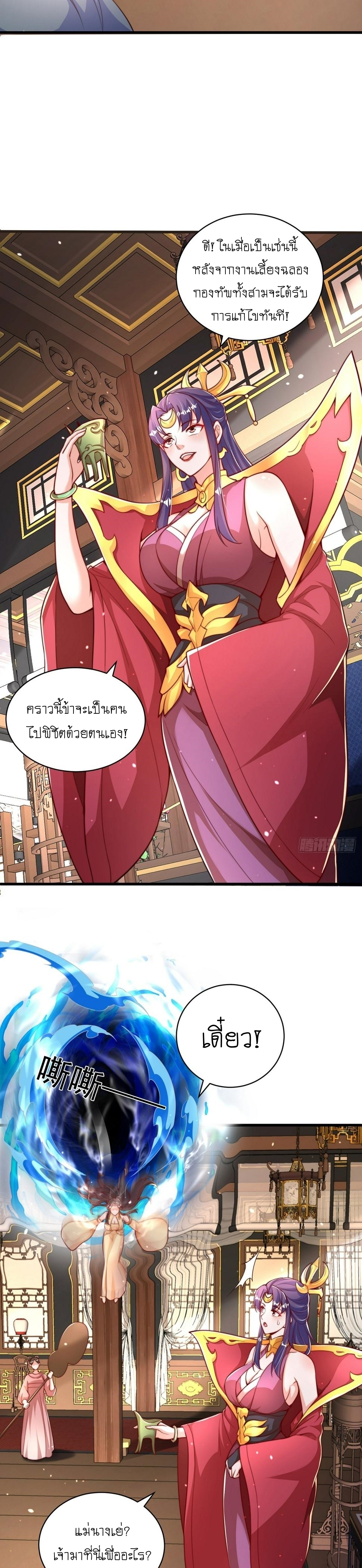 เทพก็อยากทำไร่ไถนาเหมือนกัน! (ชนจีน) ตอนที่ 56 หน้า 11