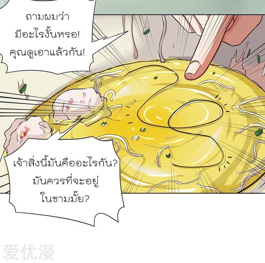 Inverse God Doctor ตอนที่ 2 หน้า 15