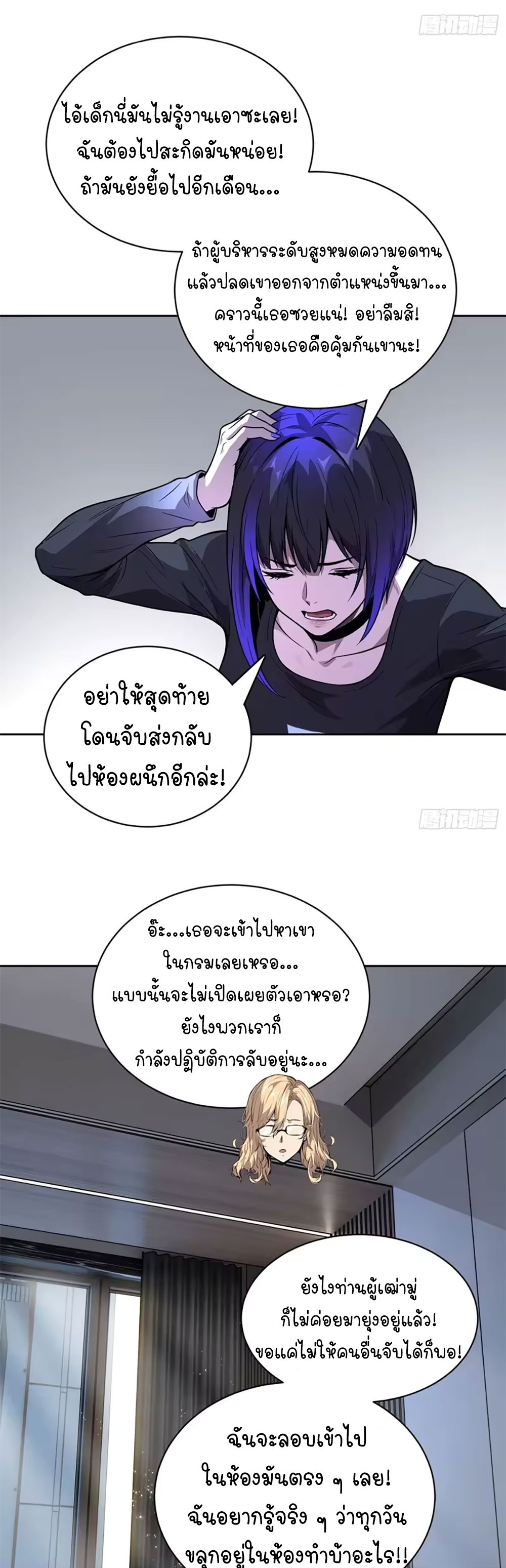[Emo] Mood Disorder | โรคอารมณ์ คนคลั่งแดนวิปลาส ตอนที่ 52 หน้า 24