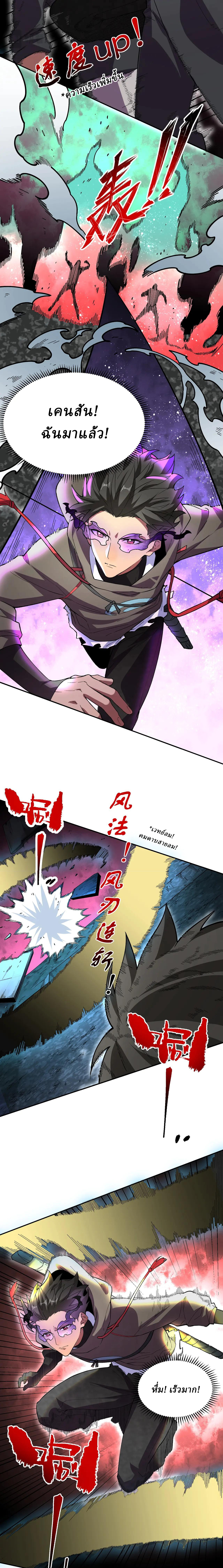 Supreme Curse Master ตอนที่ 9 หน้า 6