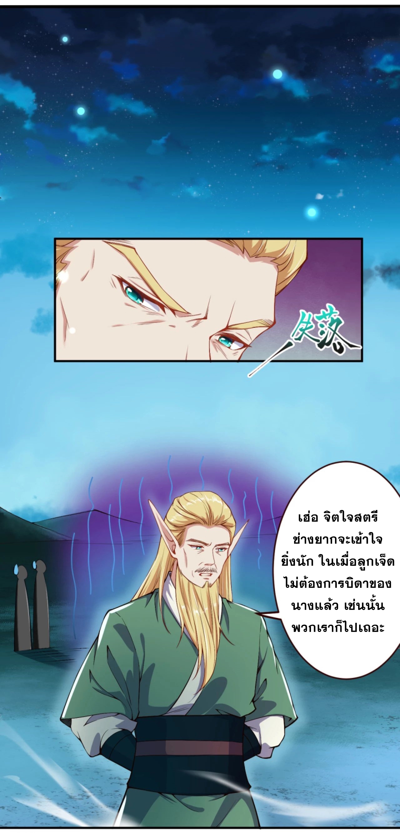 Against the Gods - อสูรพลิกฟ้า ตอนที่ 284 หน้า 32