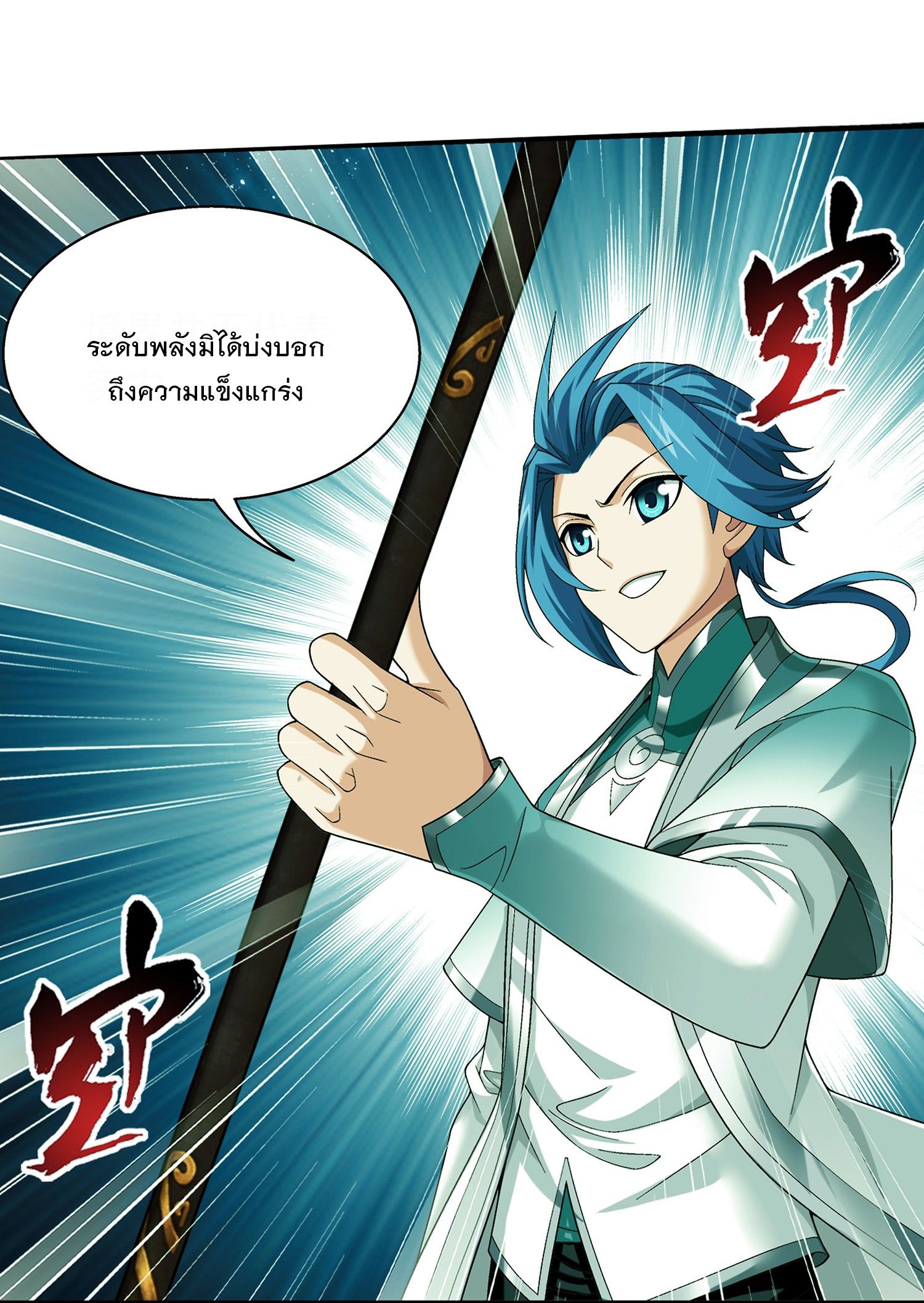 Da Zhu Zai ศึกปรมาจารย์สะท้านฟ้า (ชนจีน) ตอนที่ 312 หน้า 27
