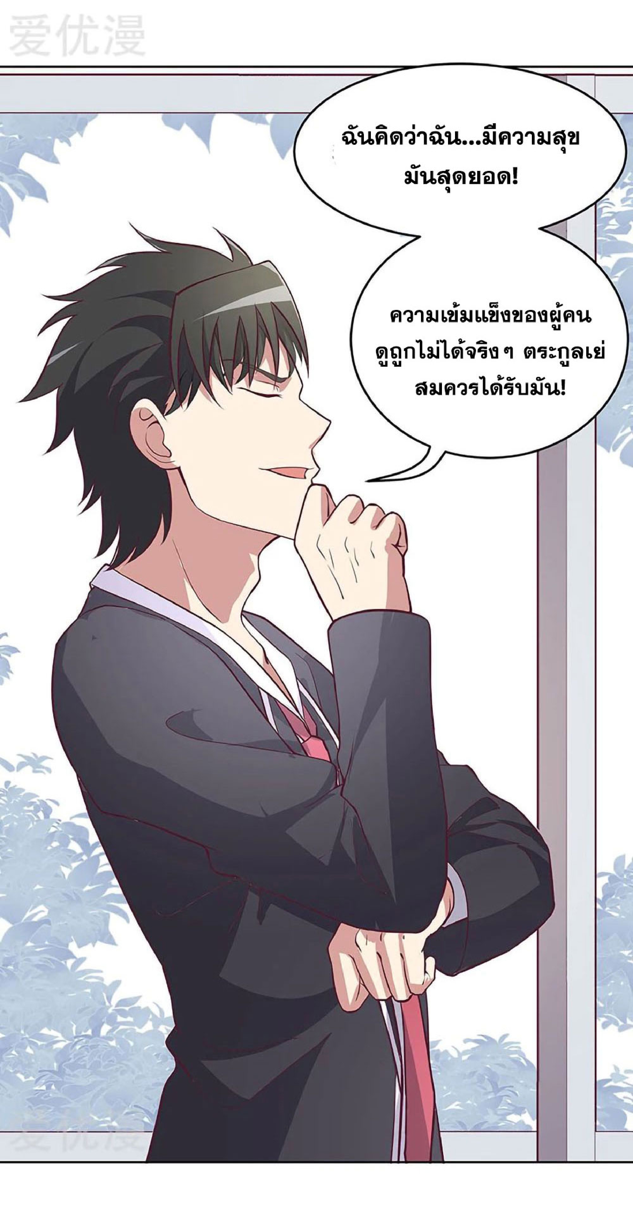โครตเกรียนเซียนโอสด ตอนที่ 156 หน้า 32