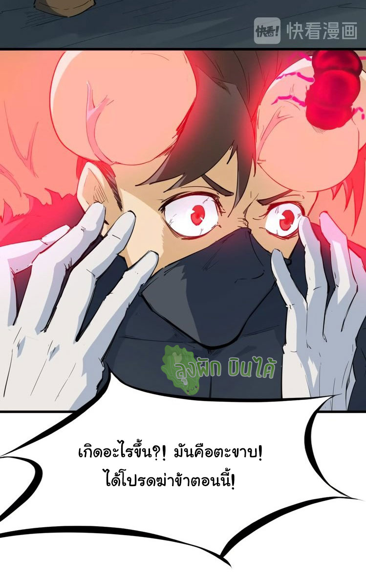 เลือดมังกร Bloodline of Dragons ตอนที่ 11 หน้า 33