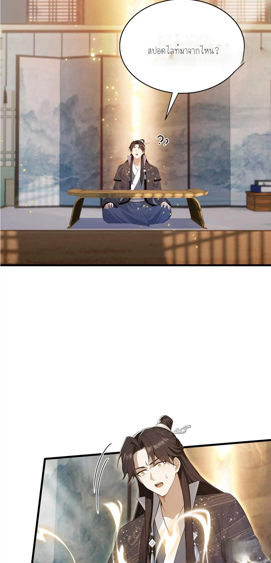 ฉันเป็นไม่รู้ตัวเองว่าโหด~ ตอนที่ 6 หน้า 23