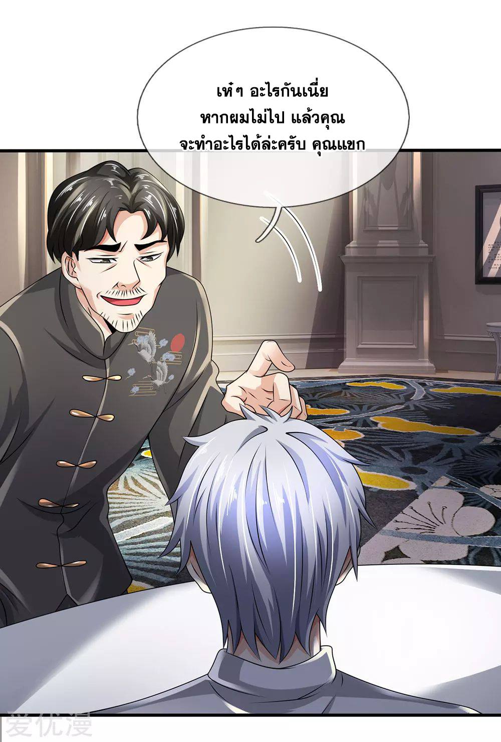 นครเซียนแห่งผู้ต่อต้านสวรรค์ ตอนที่ 110 หน้า 9