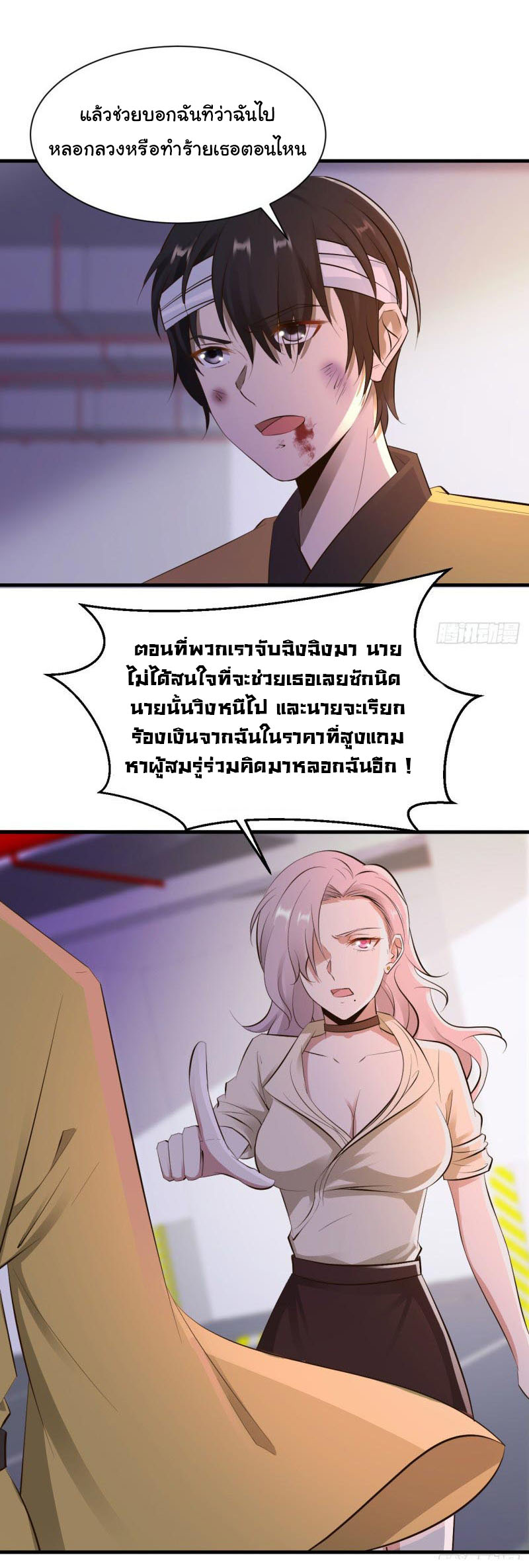 ยัยผู้หญิงคนนี้ ก็คือแฟนสาวของผม ตอนที่ 28 หน้า 6